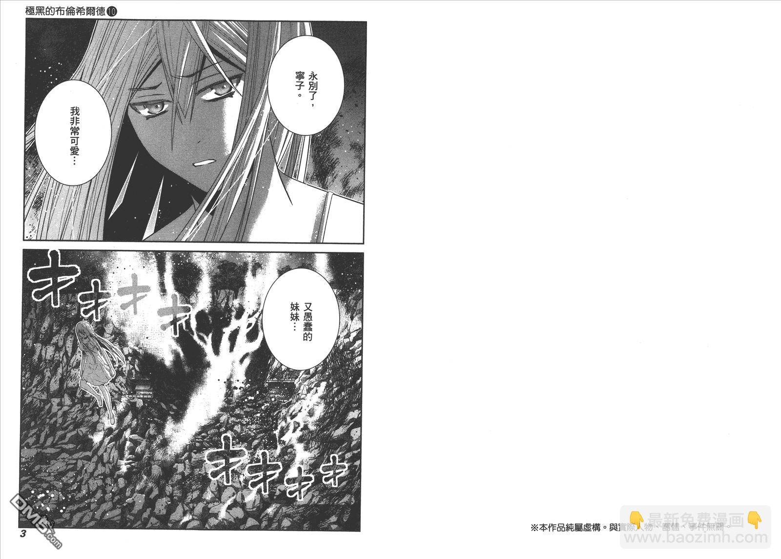 極黑的布倫希爾特 - 第10卷(1/2) - 4