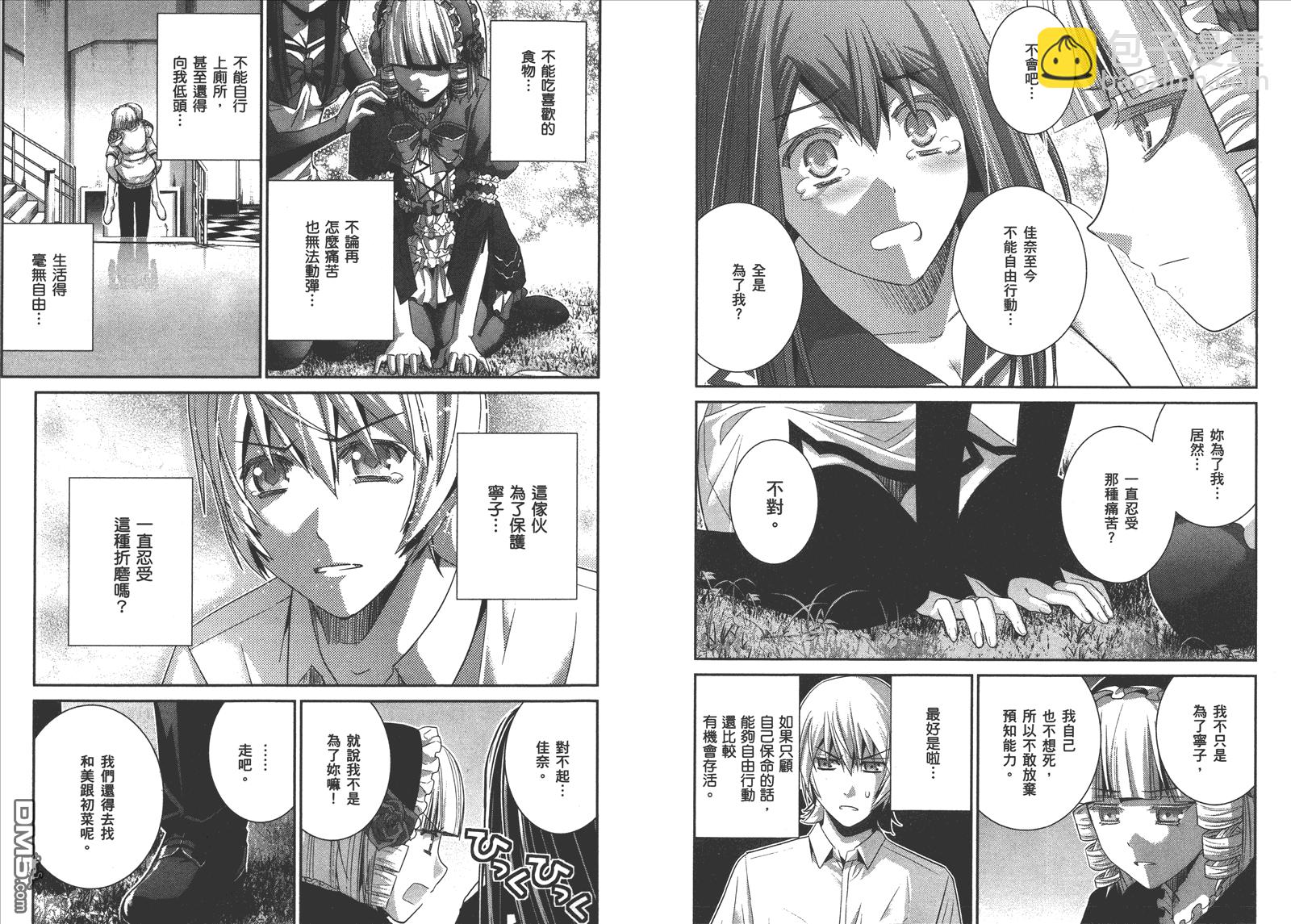 極黑的布倫希爾特 - 第10卷(1/2) - 8