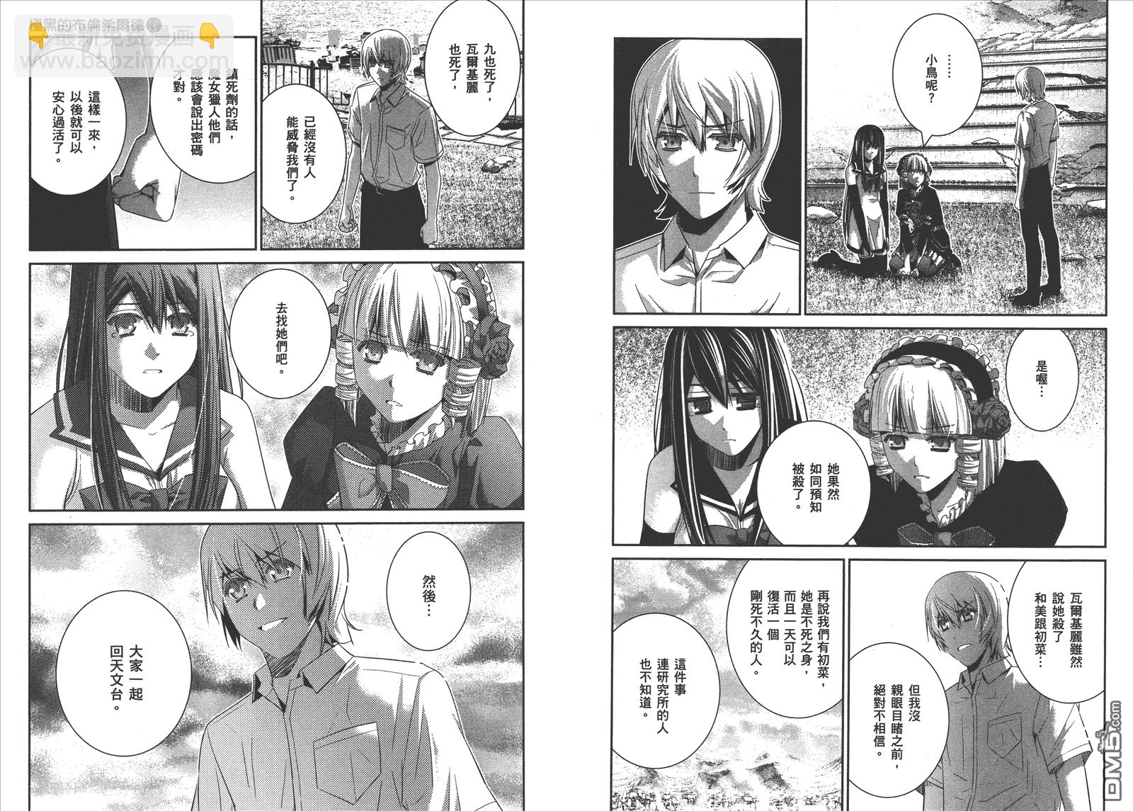 極黑的布倫希爾特 - 第10卷(1/2) - 1