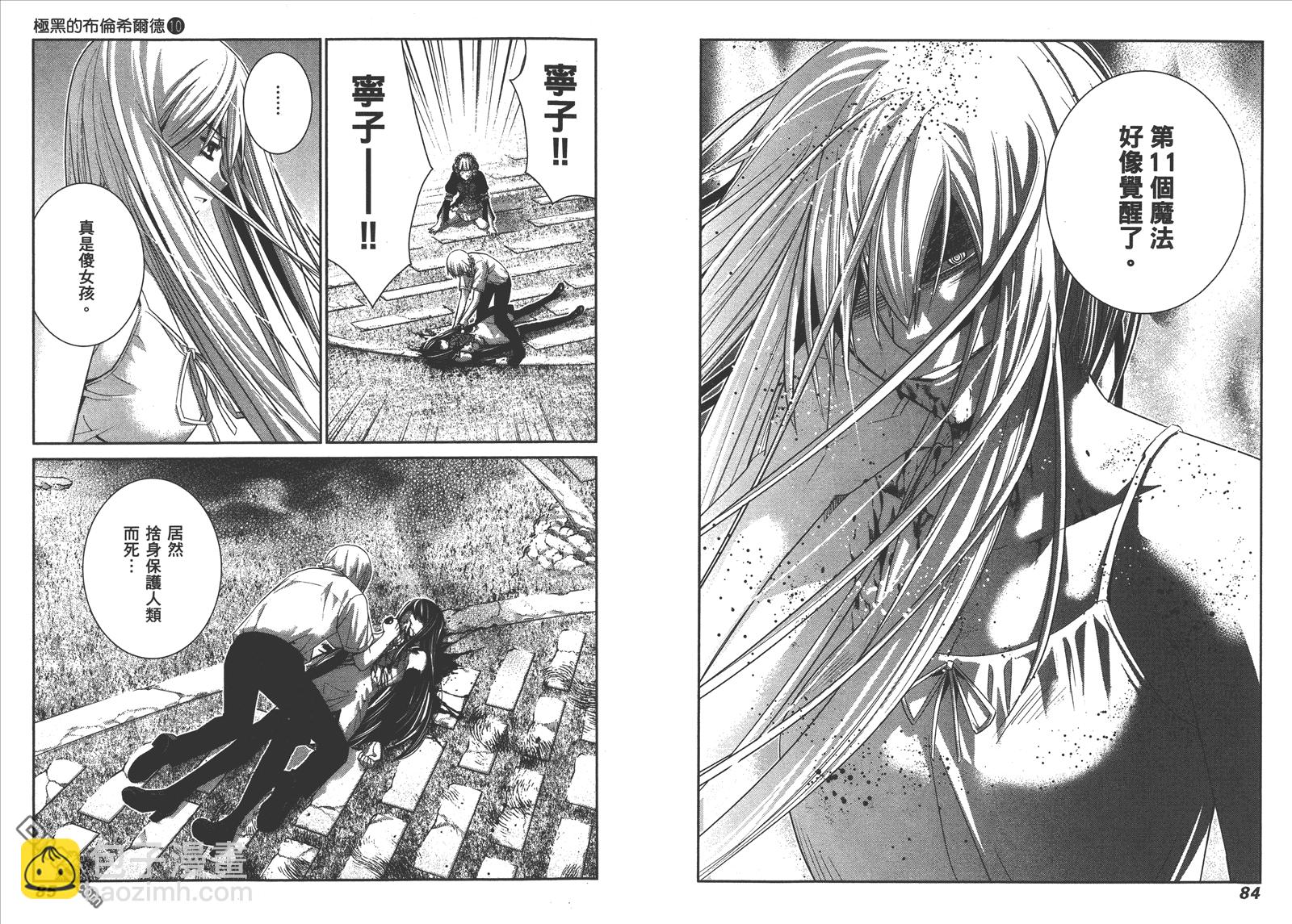 極黑的布倫希爾特 - 第10卷(1/2) - 5