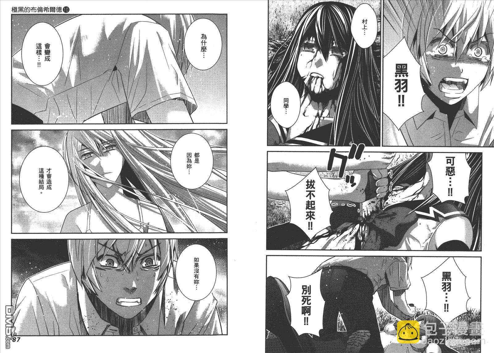 極黑的布倫希爾特 - 第10卷(1/2) - 6