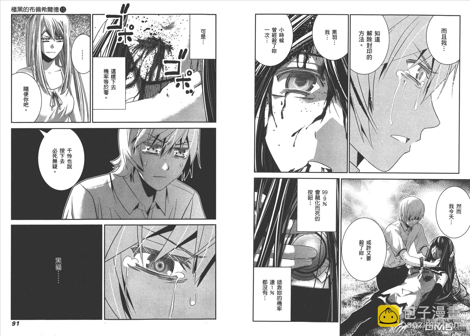 極黑的布倫希爾特 - 第10卷(1/2) - 8