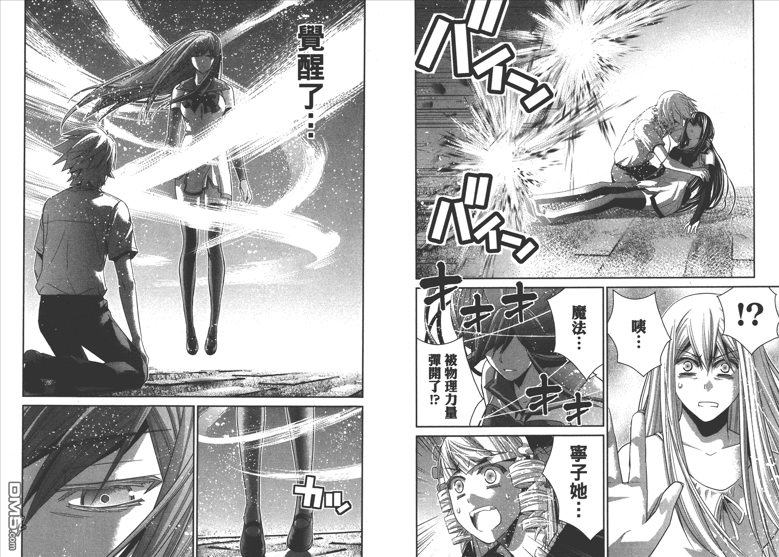 極黑的布倫希爾特 - 第10卷(2/2) - 8