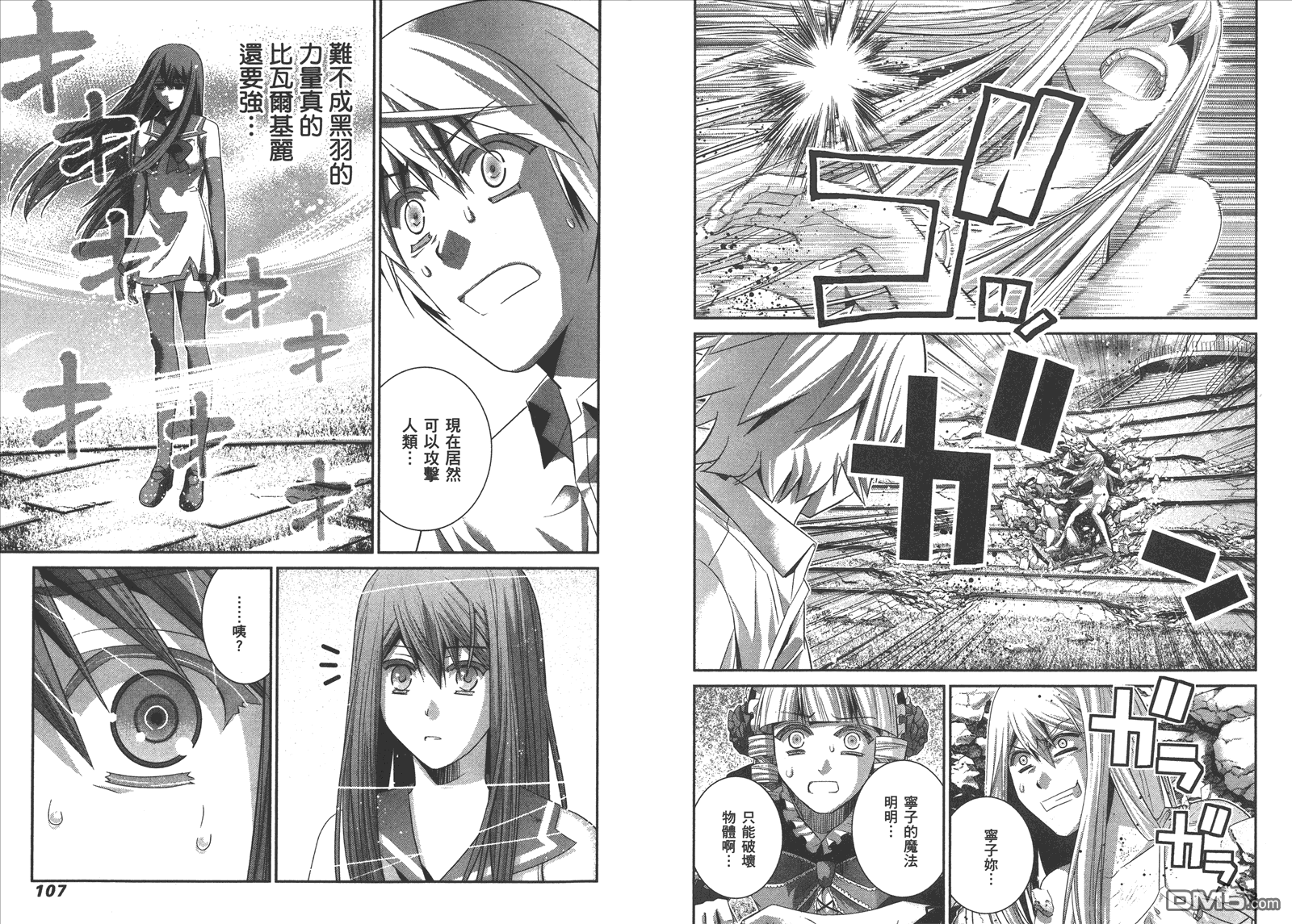 極黑的布倫希爾特 - 第10卷(2/2) - 2