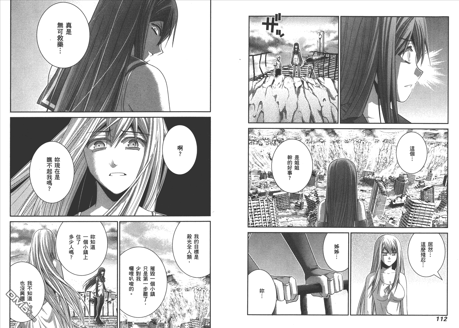 極黑的布倫希爾特 - 第10卷(2/2) - 5