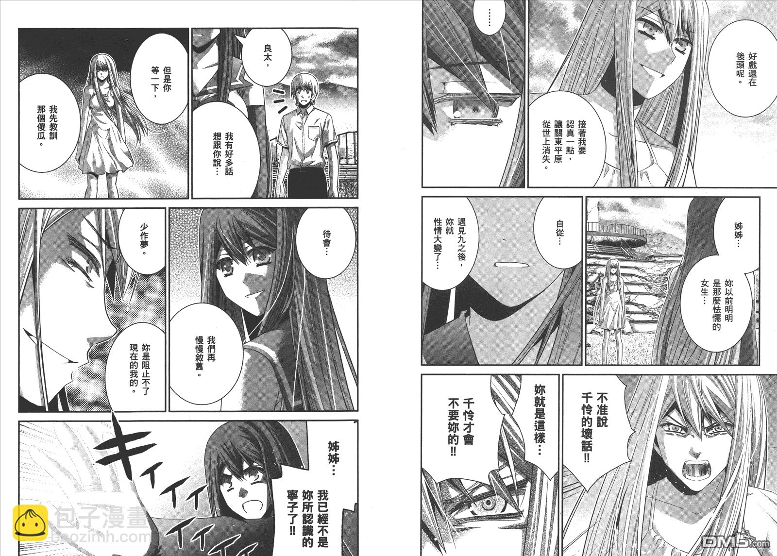 極黑的布倫希爾特 - 第10卷(2/2) - 6