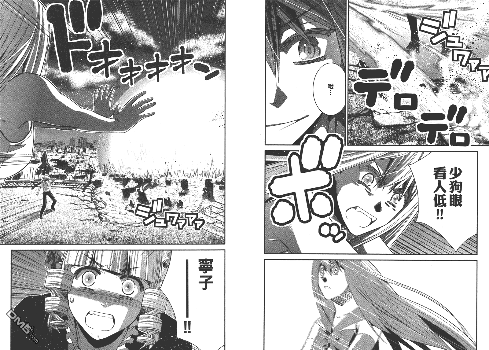 極黑的布倫希爾特 - 第10卷(2/2) - 8