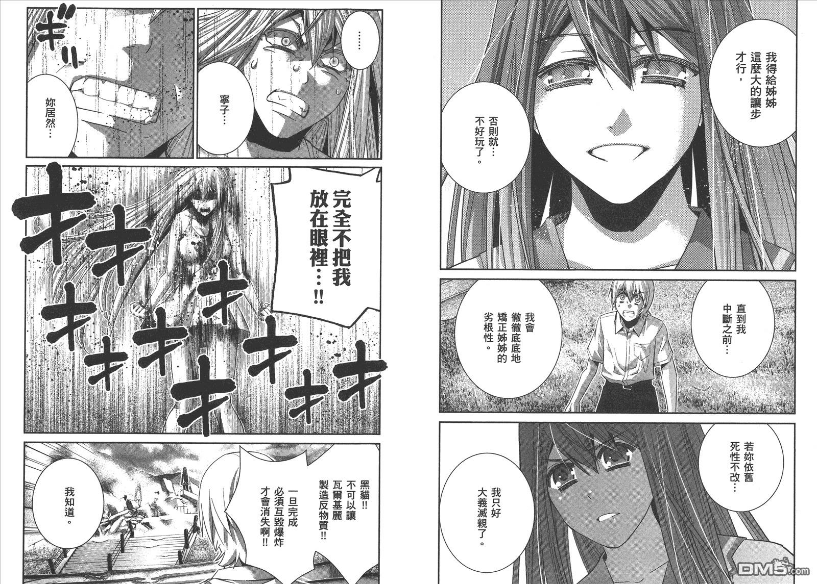 極黑的布倫希爾特 - 第10卷(2/2) - 5