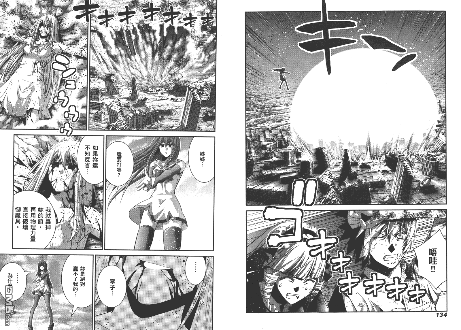 極黑的布倫希爾特 - 第10卷(2/2) - 8