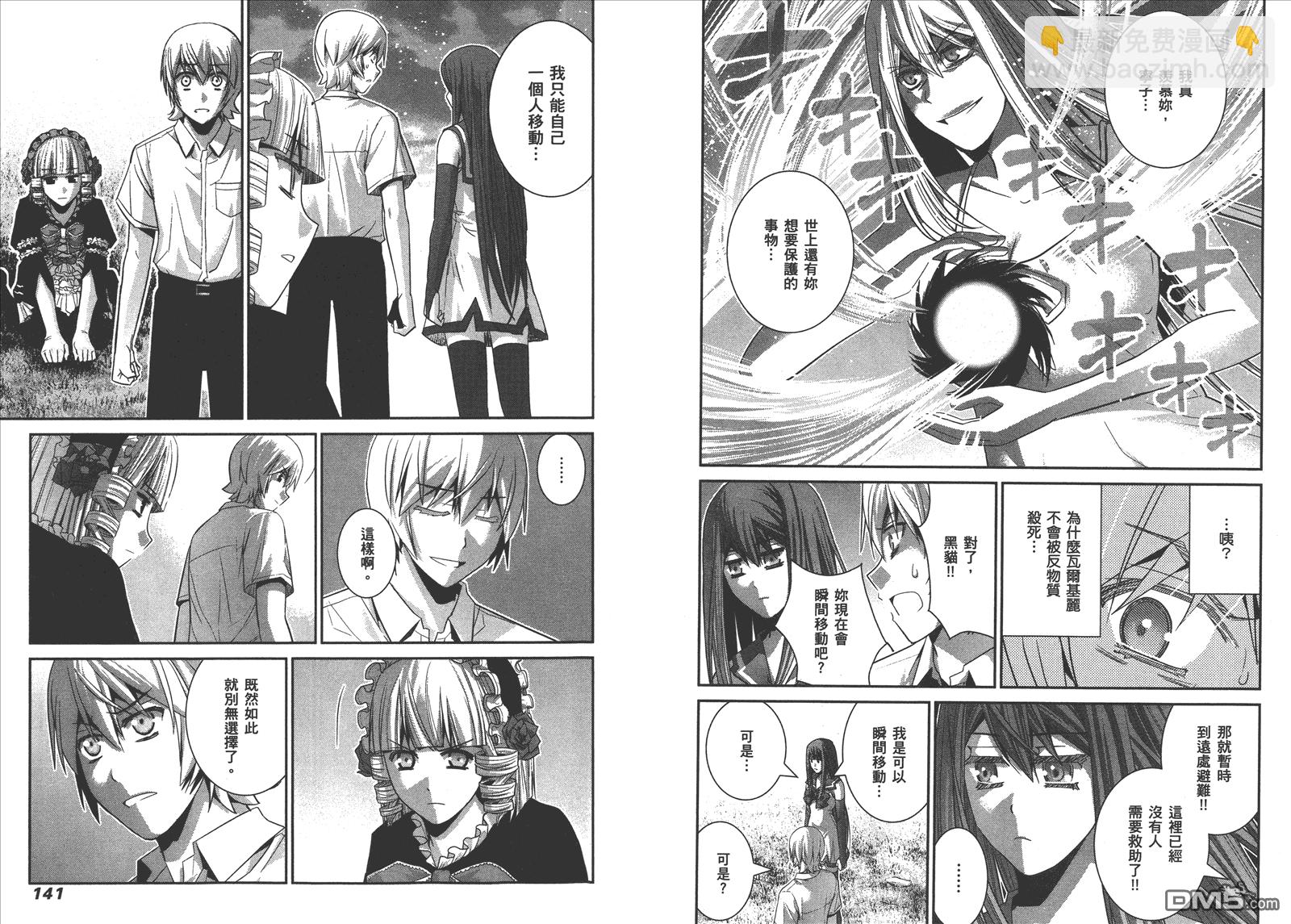 極黑的布倫希爾特 - 第10卷(2/2) - 3