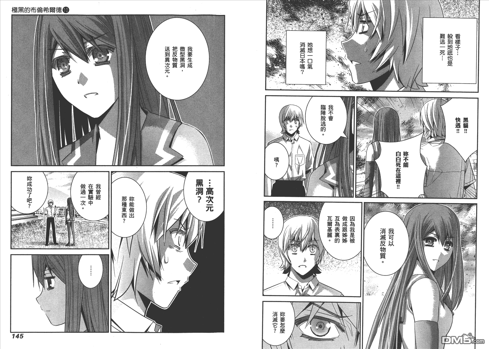 極黑的布倫希爾特 - 第10卷(2/2) - 5