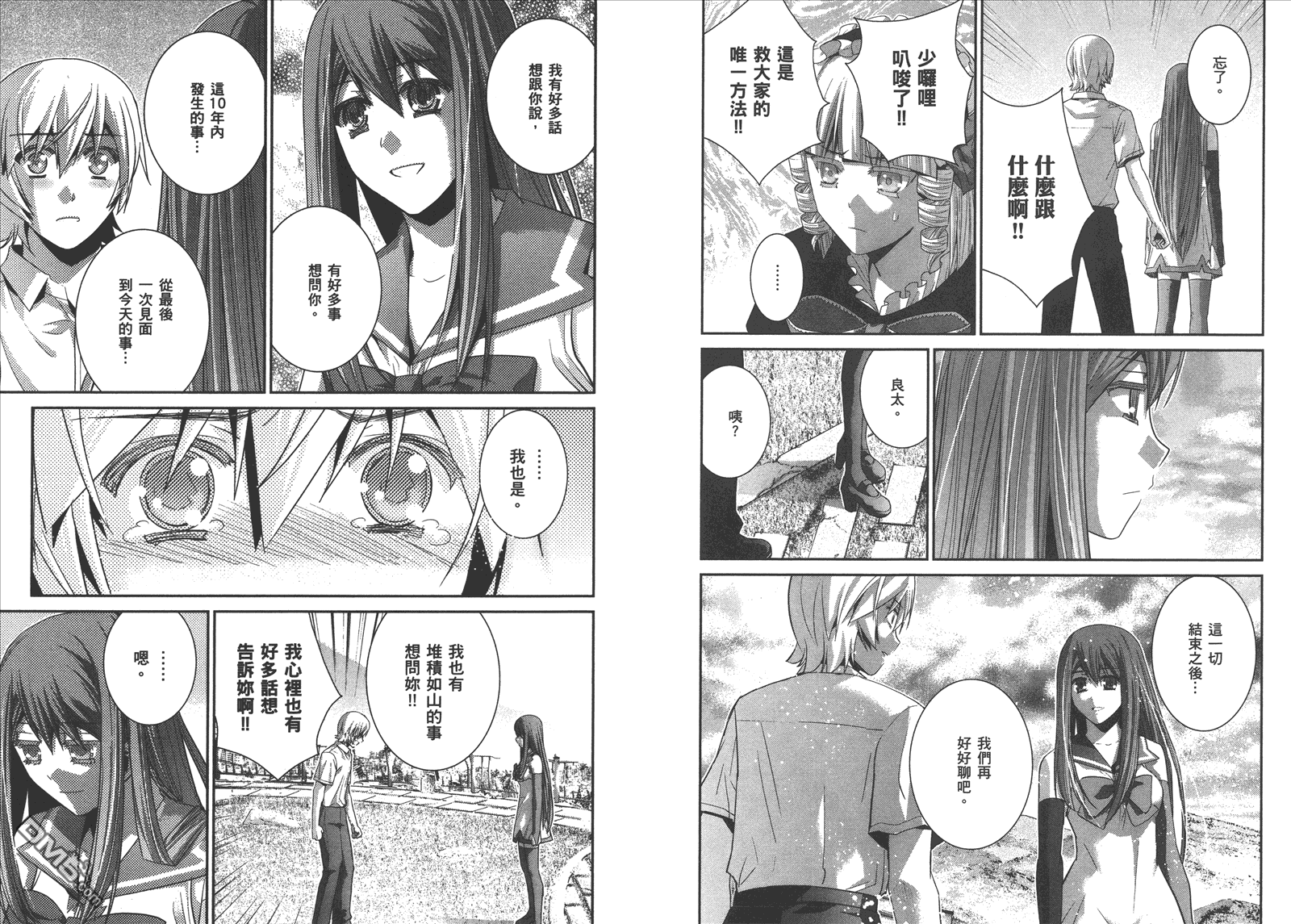 極黑的布倫希爾特 - 第10卷(2/2) - 6