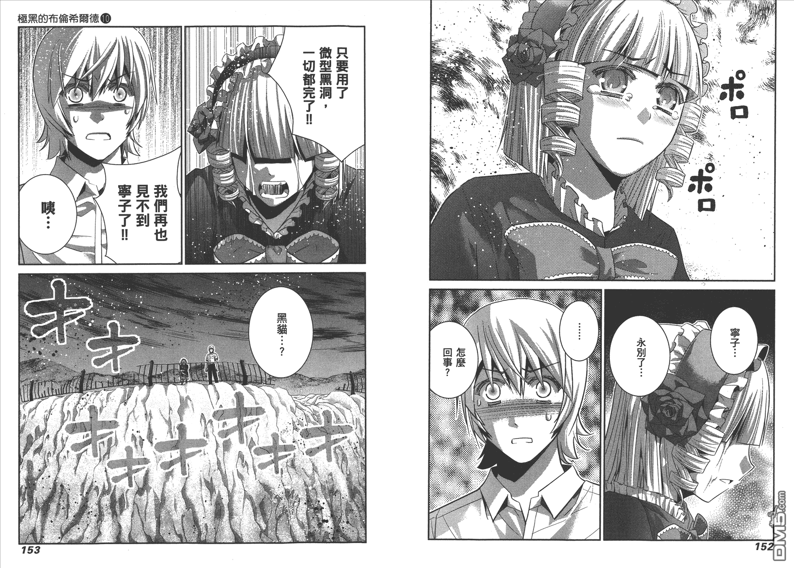 極黑的布倫希爾特 - 第10卷(2/2) - 1