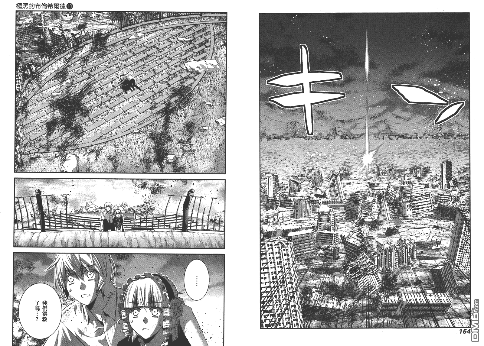 極黑的布倫希爾特 - 第10卷(2/2) - 7