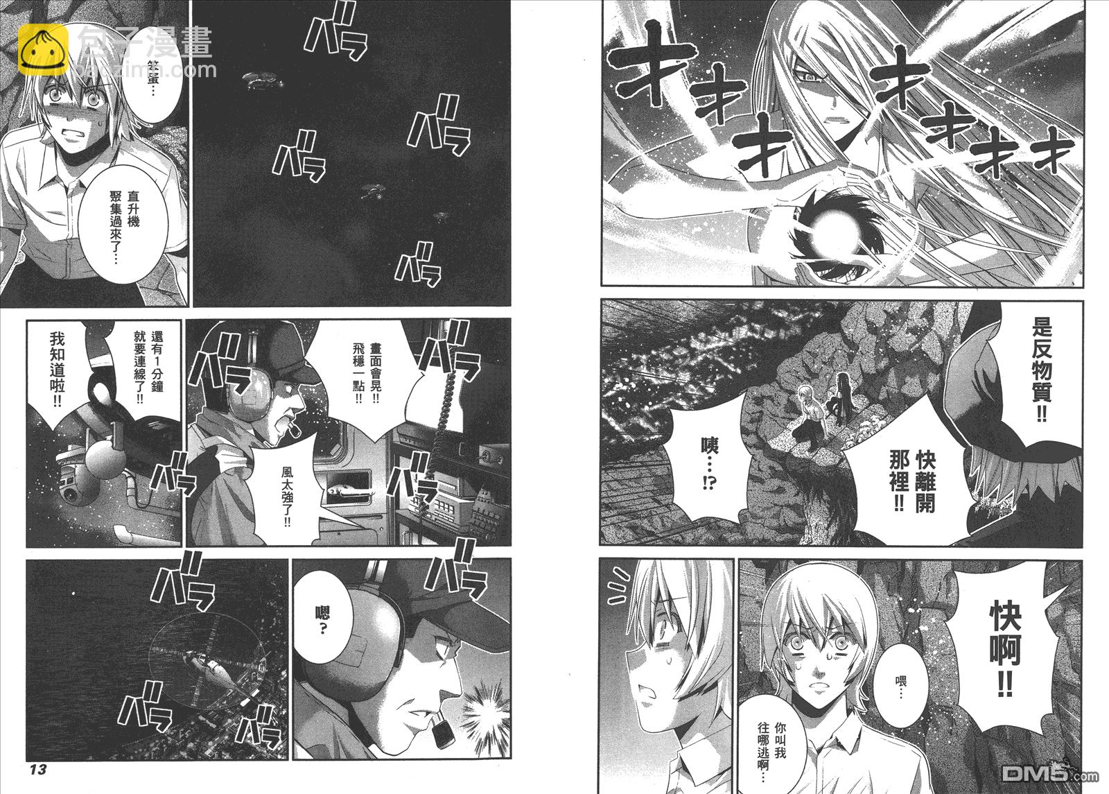 極黑的布倫希爾特 - 第10卷(1/2) - 1