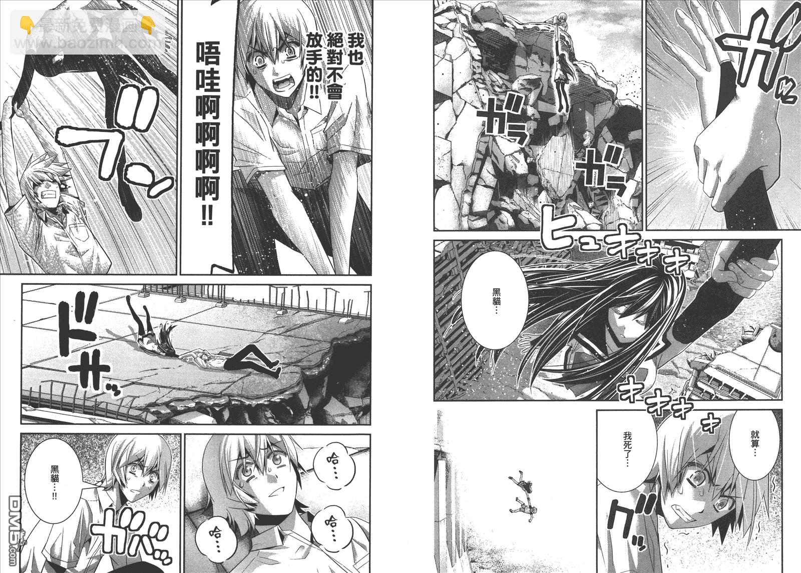 極黑的布倫希爾特 - 第10卷(2/2) - 6