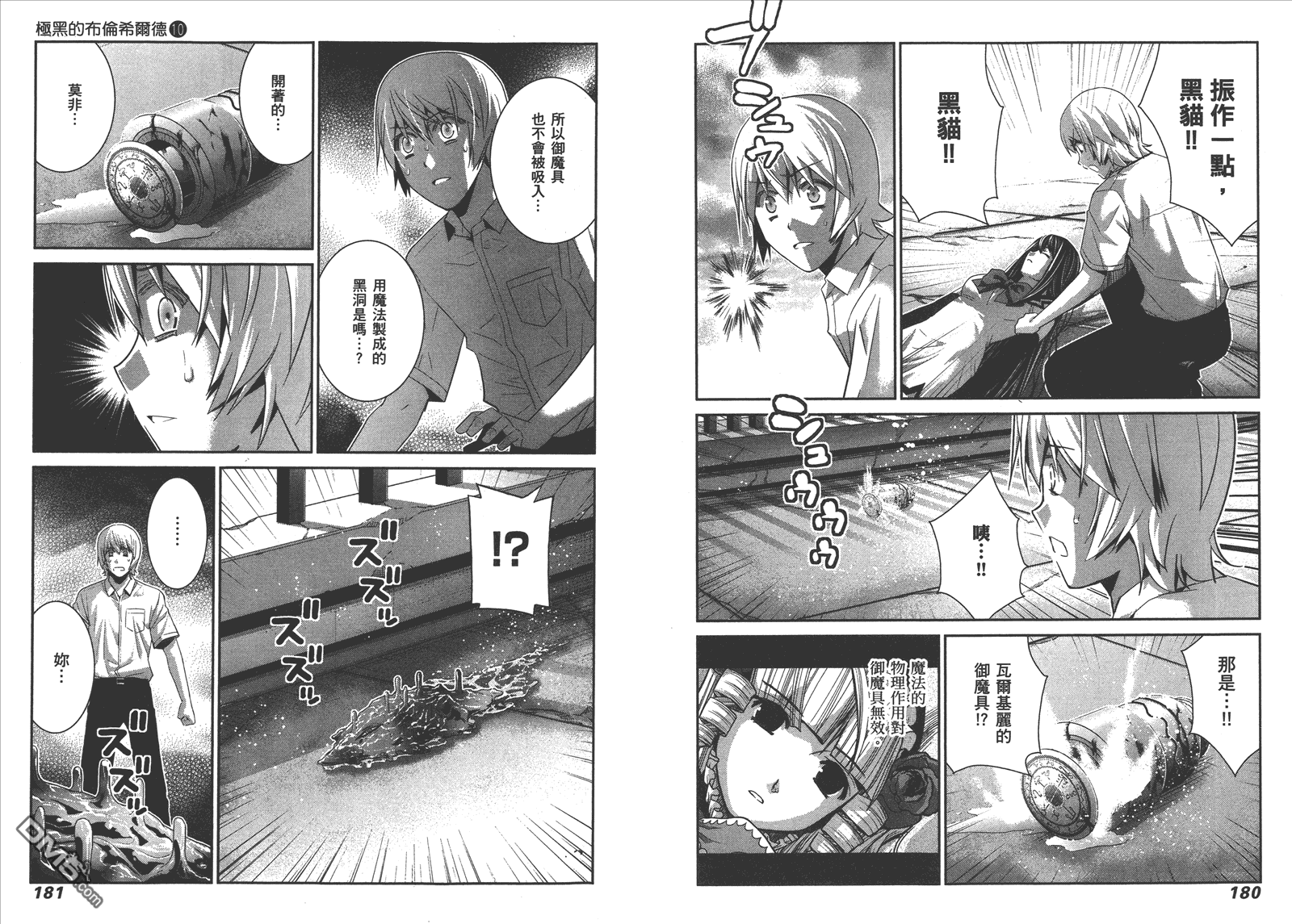 極黑的布倫希爾特 - 第10卷(2/2) - 7