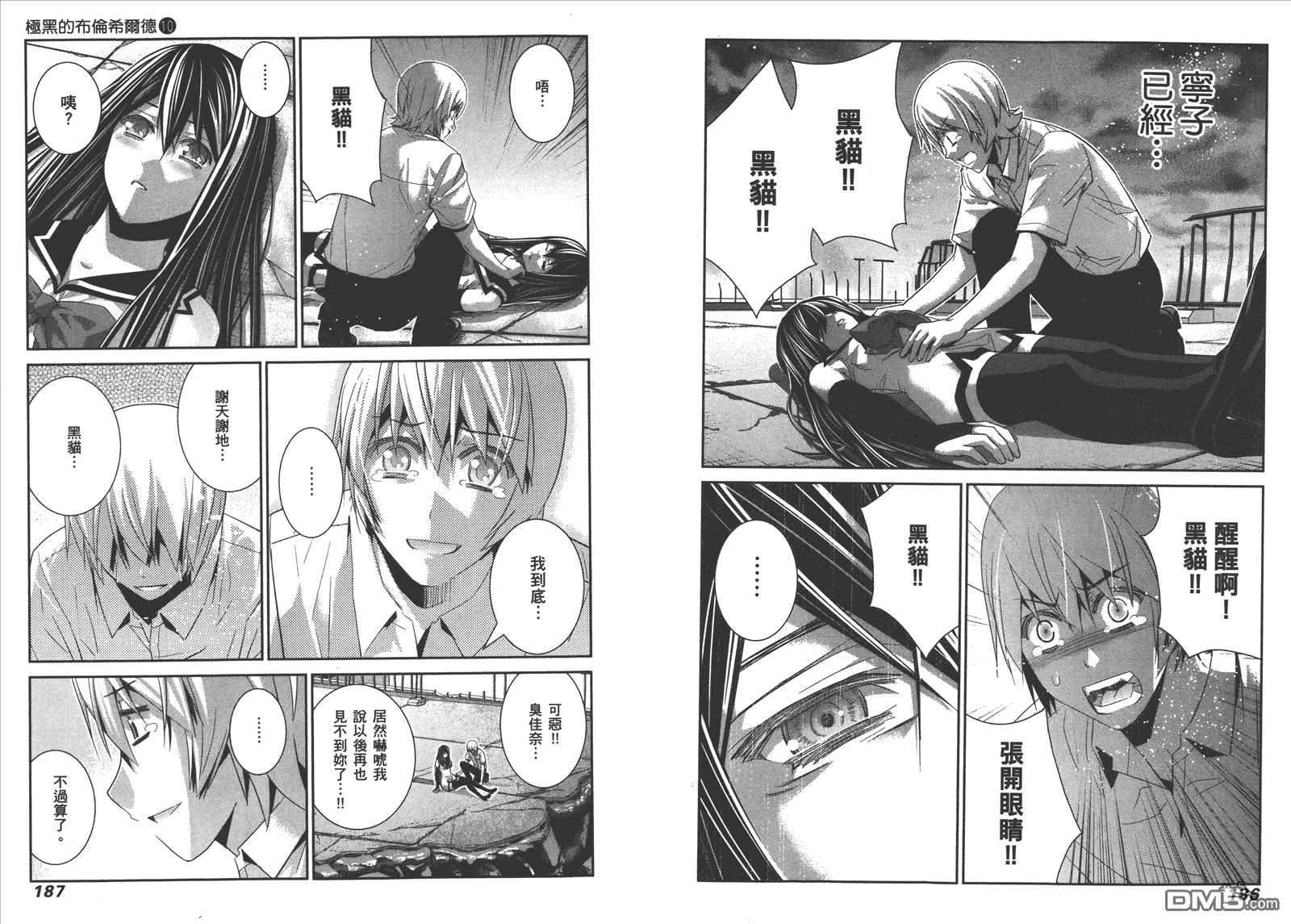 極黑的布倫希爾特 - 第10卷(2/2) - 2