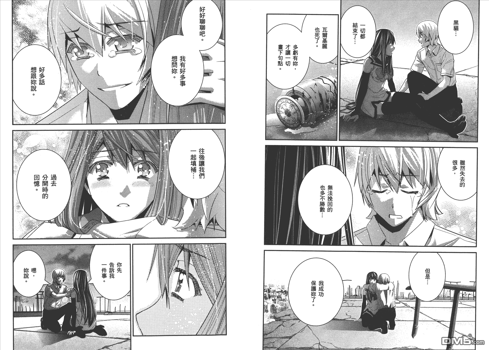 極黑的布倫希爾特 - 第10卷(2/2) - 3