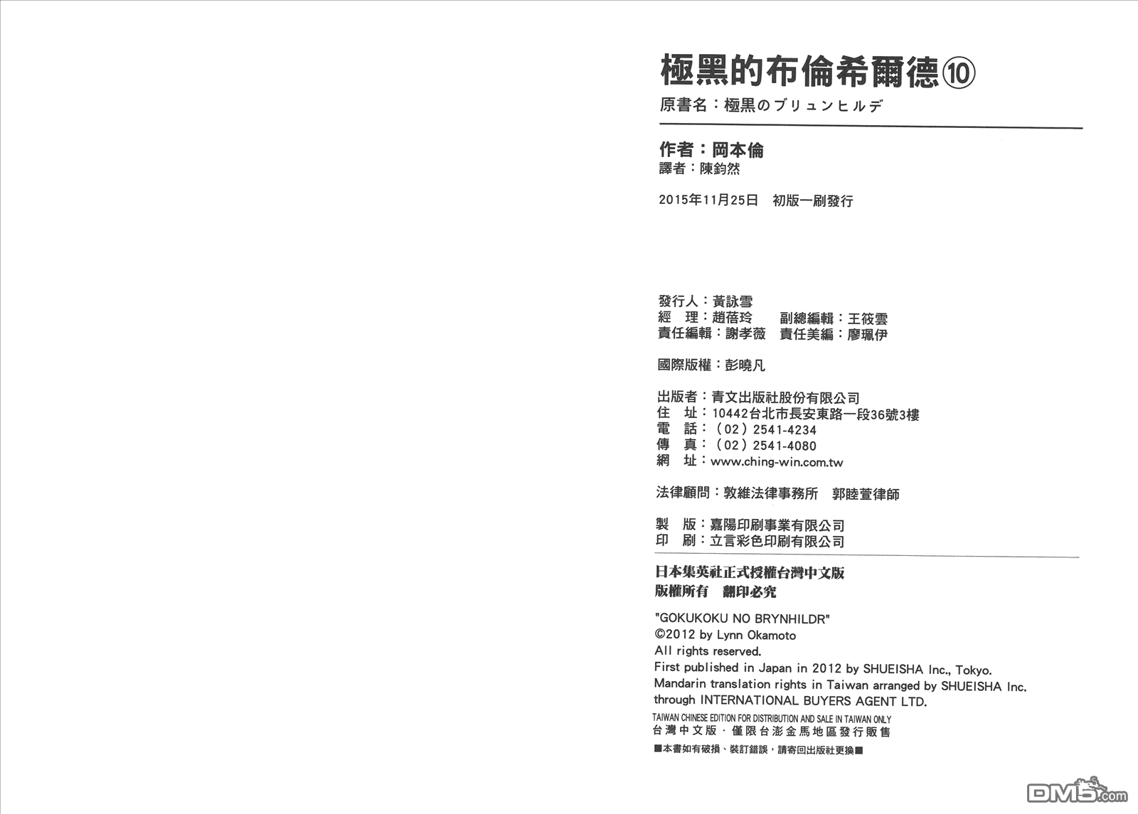 極黑的布倫希爾特 - 第10卷(2/2) - 5