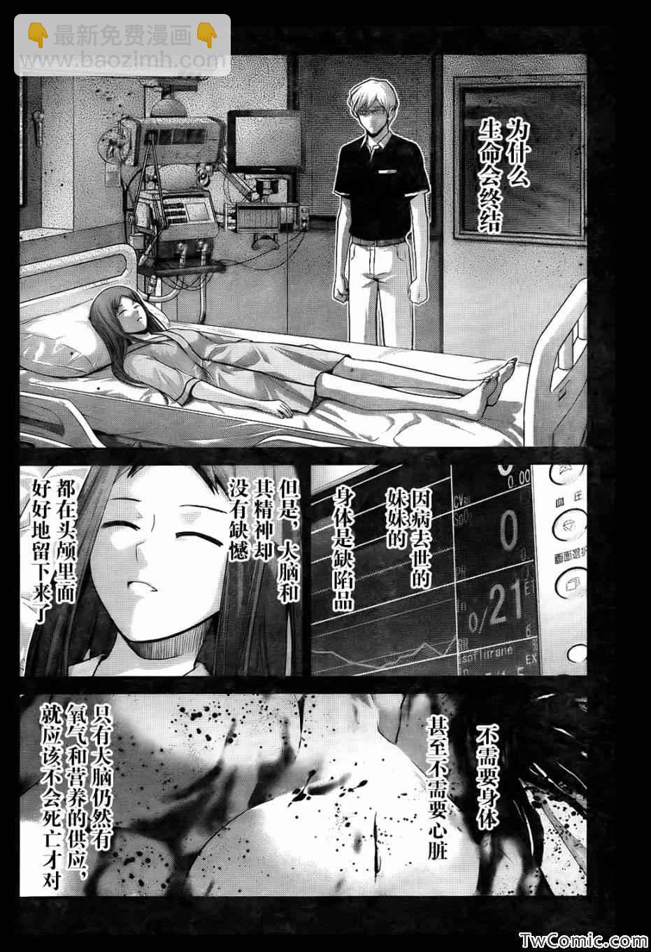 極黑的布倫希爾特 - 第75話 禁忌 - 1