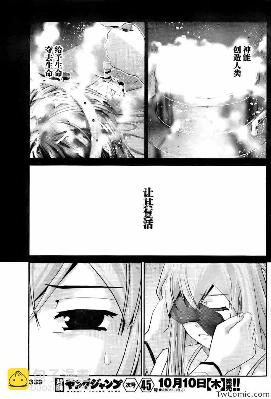 極黑的布倫希爾特 - 第75話 禁忌 - 4