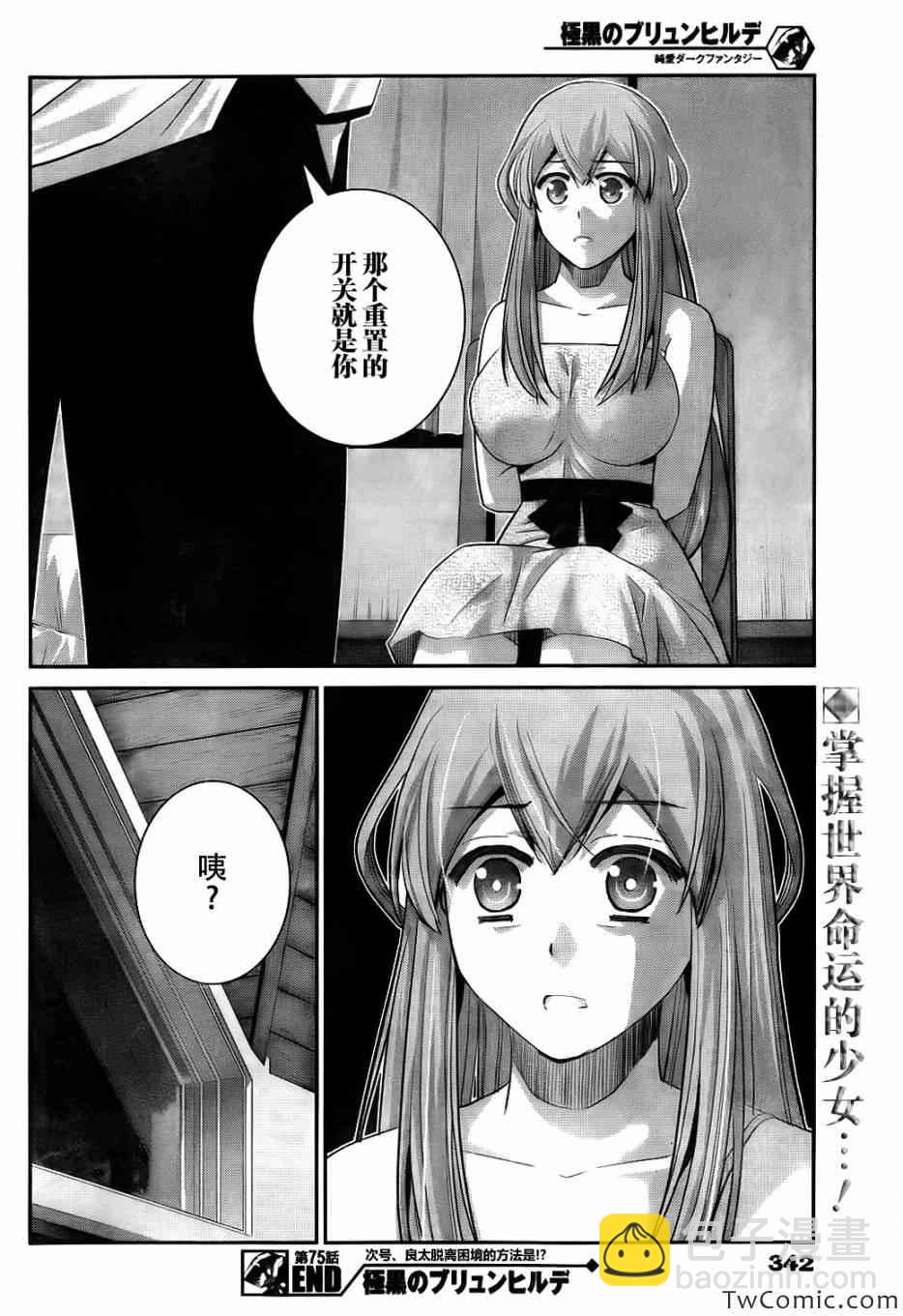 極黑的布倫希爾特 - 第75話 禁忌 - 3