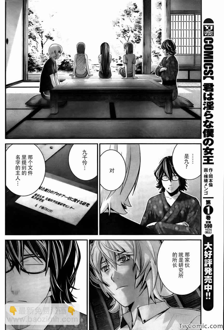 極黑的布倫希爾特 - 第75話 禁忌 - 2