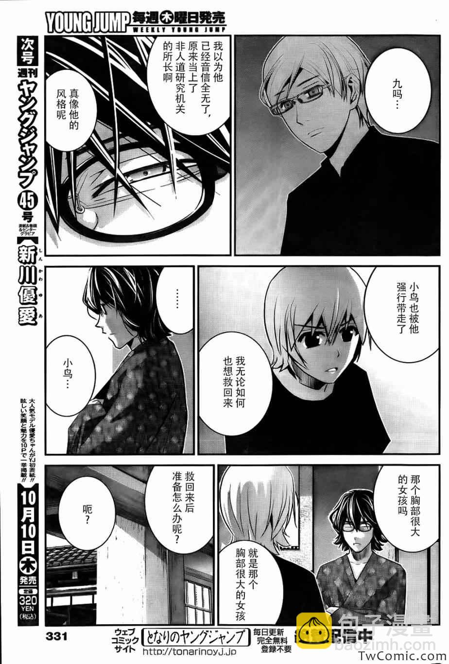 極黑的布倫希爾特 - 第75話 禁忌 - 3