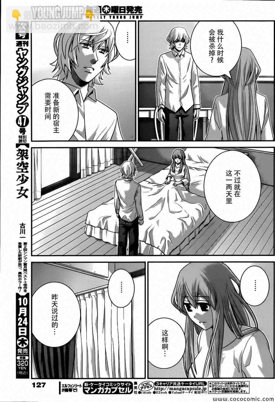 極黑的布倫希爾特 - 第77話 兩人的牽絆 - 1