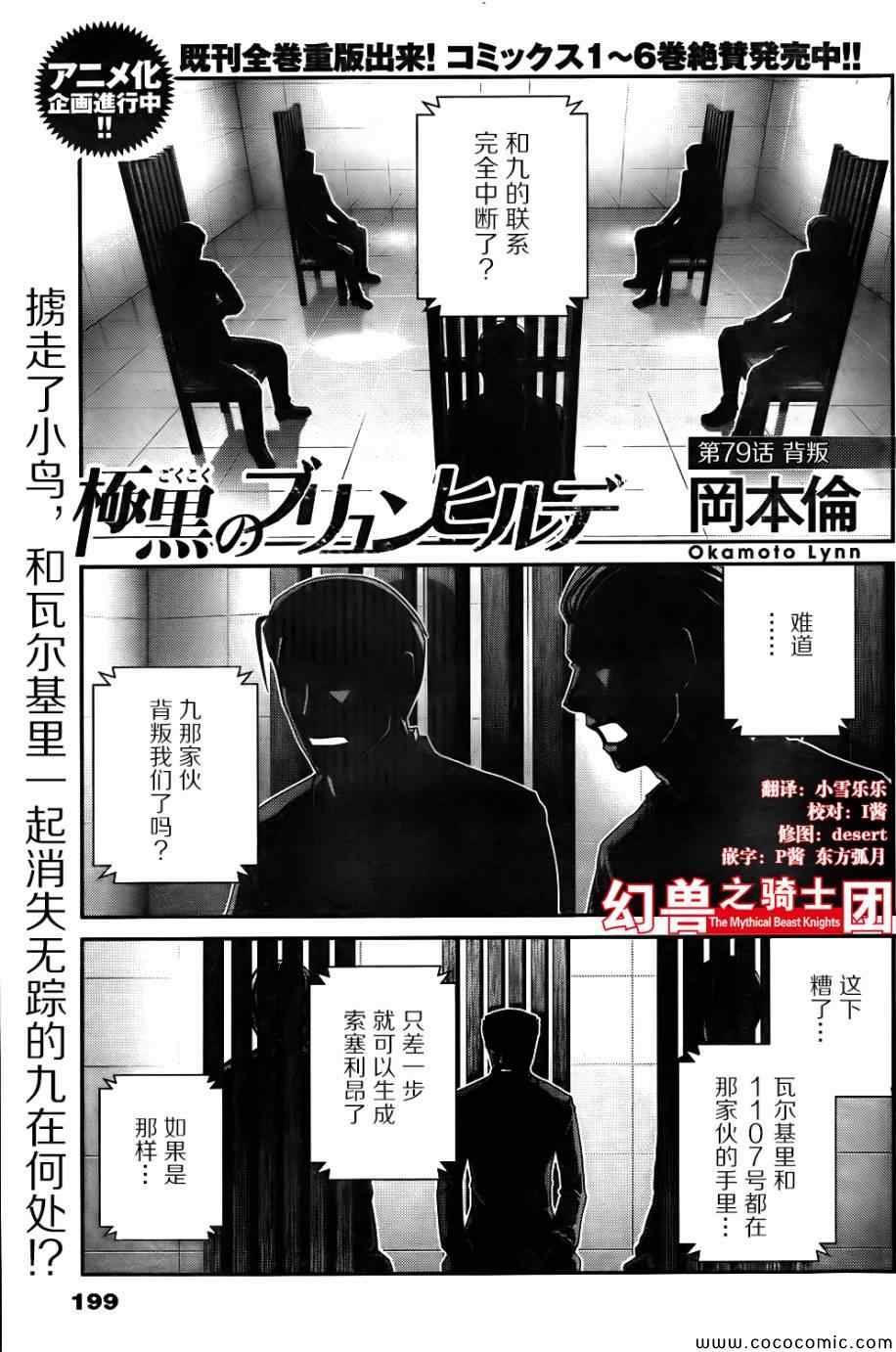 極黑的布倫希爾特 - 第79話 背叛 - 1