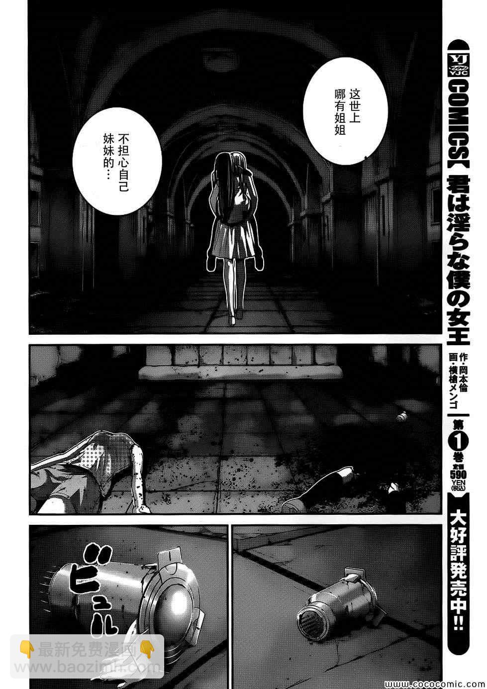 極黑的布倫希爾特 - 第83話 黑暗 - 1