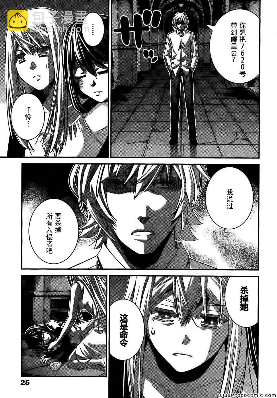 極黑的布倫希爾特 - 第83話 黑暗 - 2