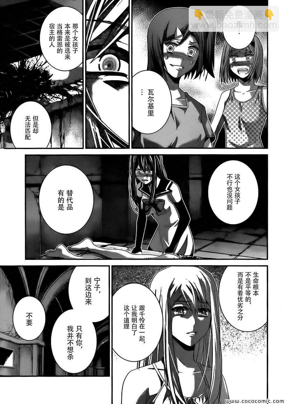 極黑的布倫希爾特 - 第83話 黑暗 - 2