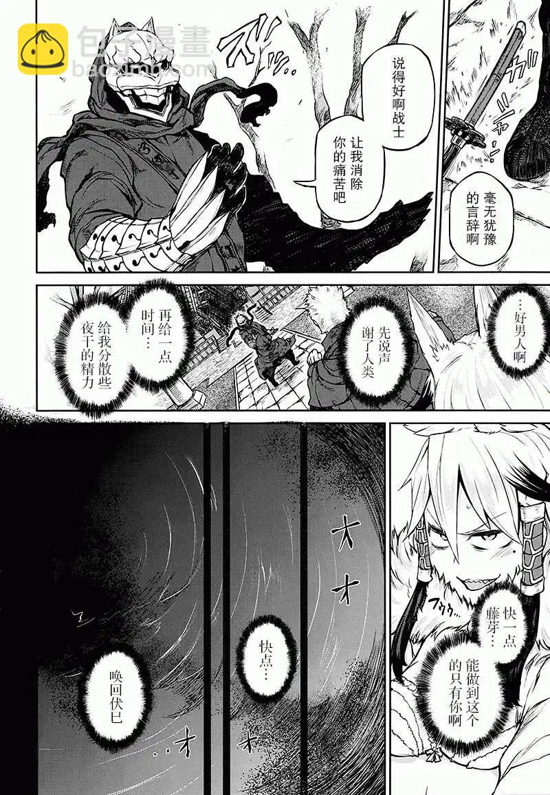忌火之荼吉尼 - 第09回 - 4