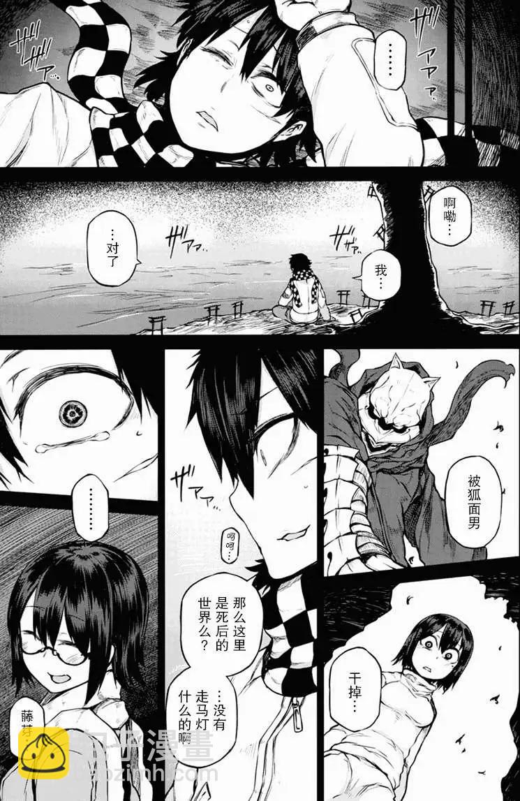 忌火之荼吉尼 - 第09回 - 5