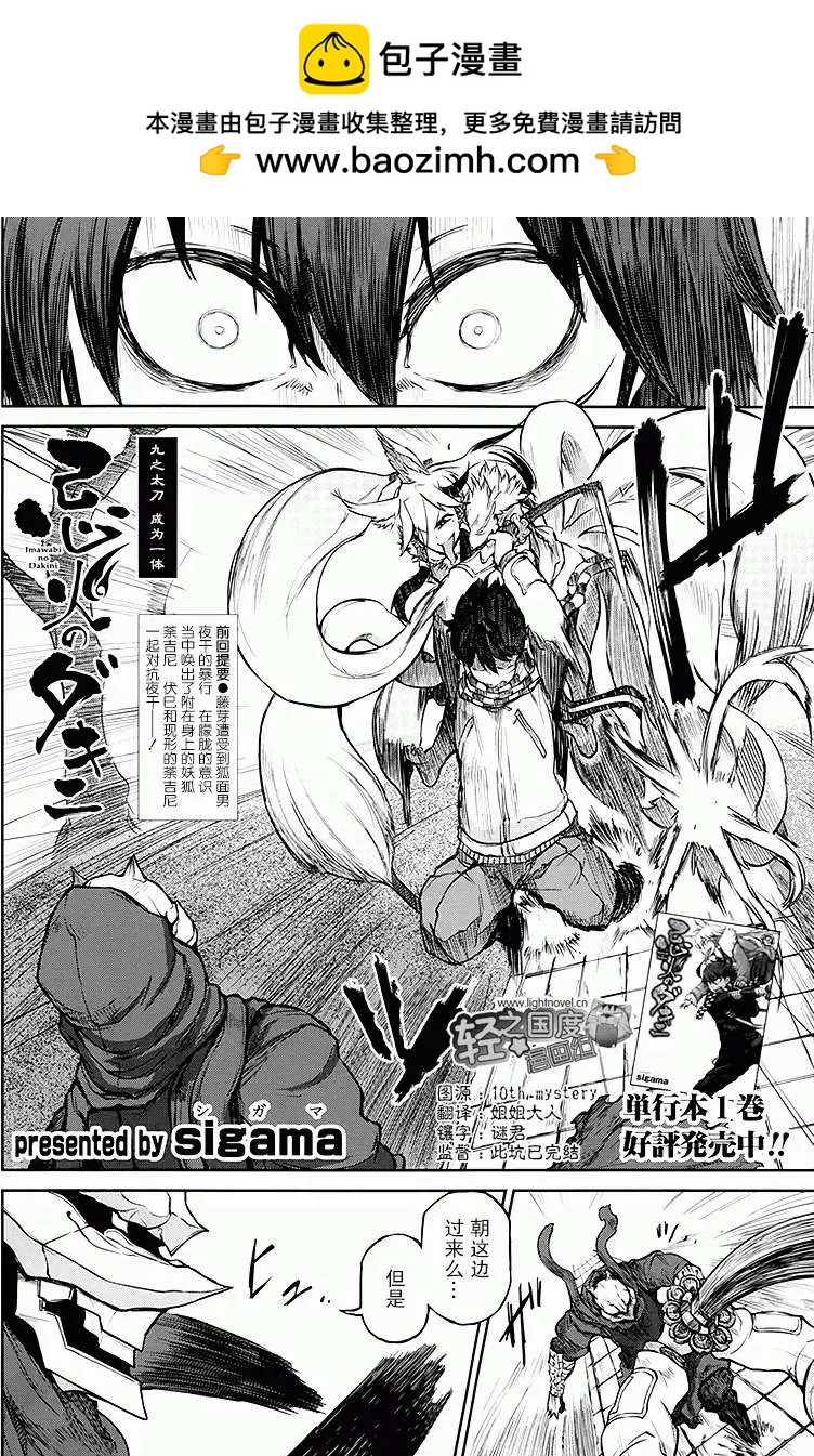 忌火之荼吉尼 - 第09回 - 2