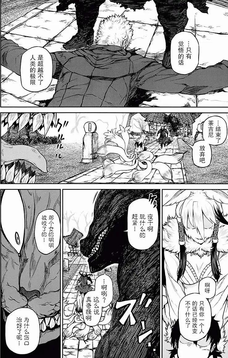 忌火之荼吉尼 - 第09回 - 6