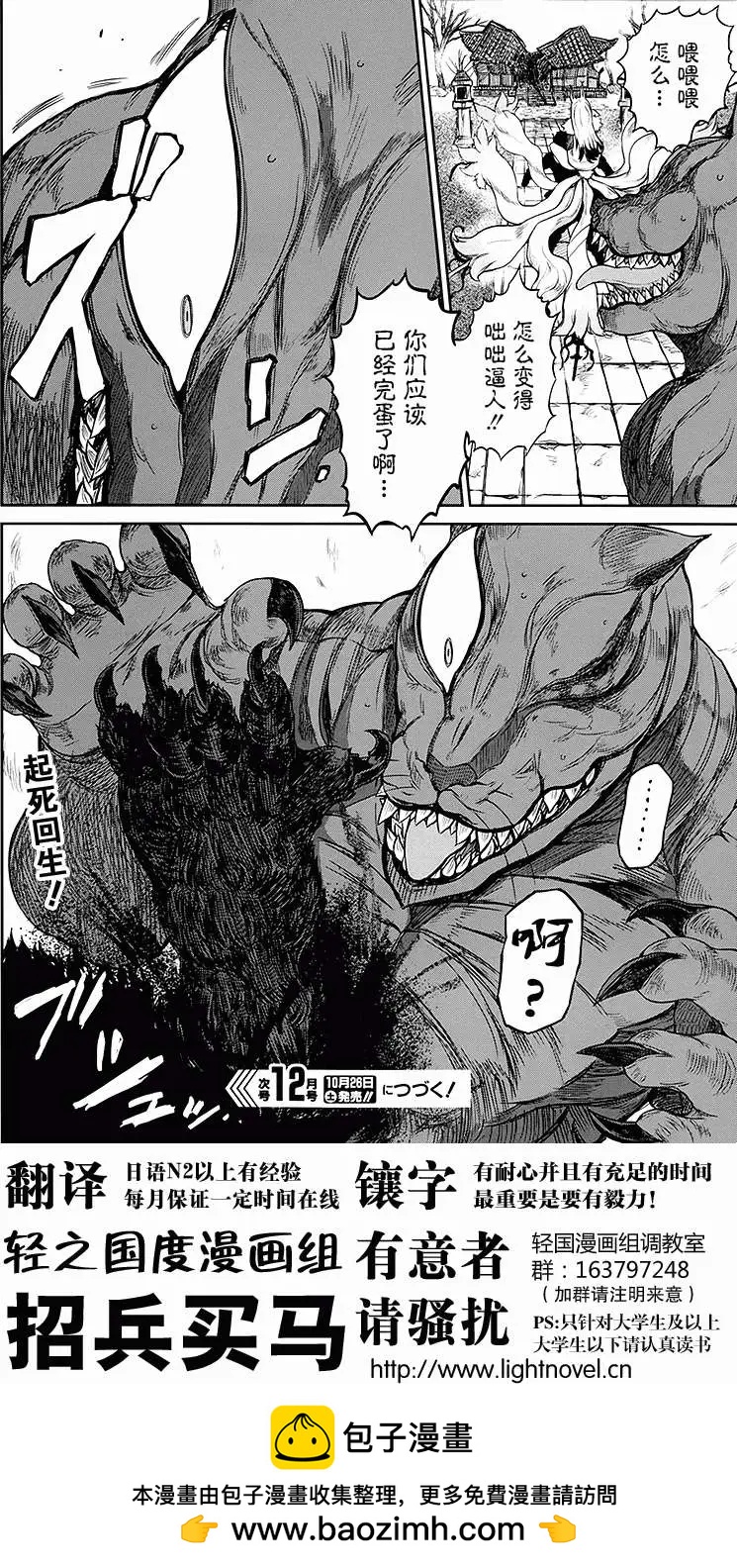 忌火之荼吉尼 - 第09回 - 5