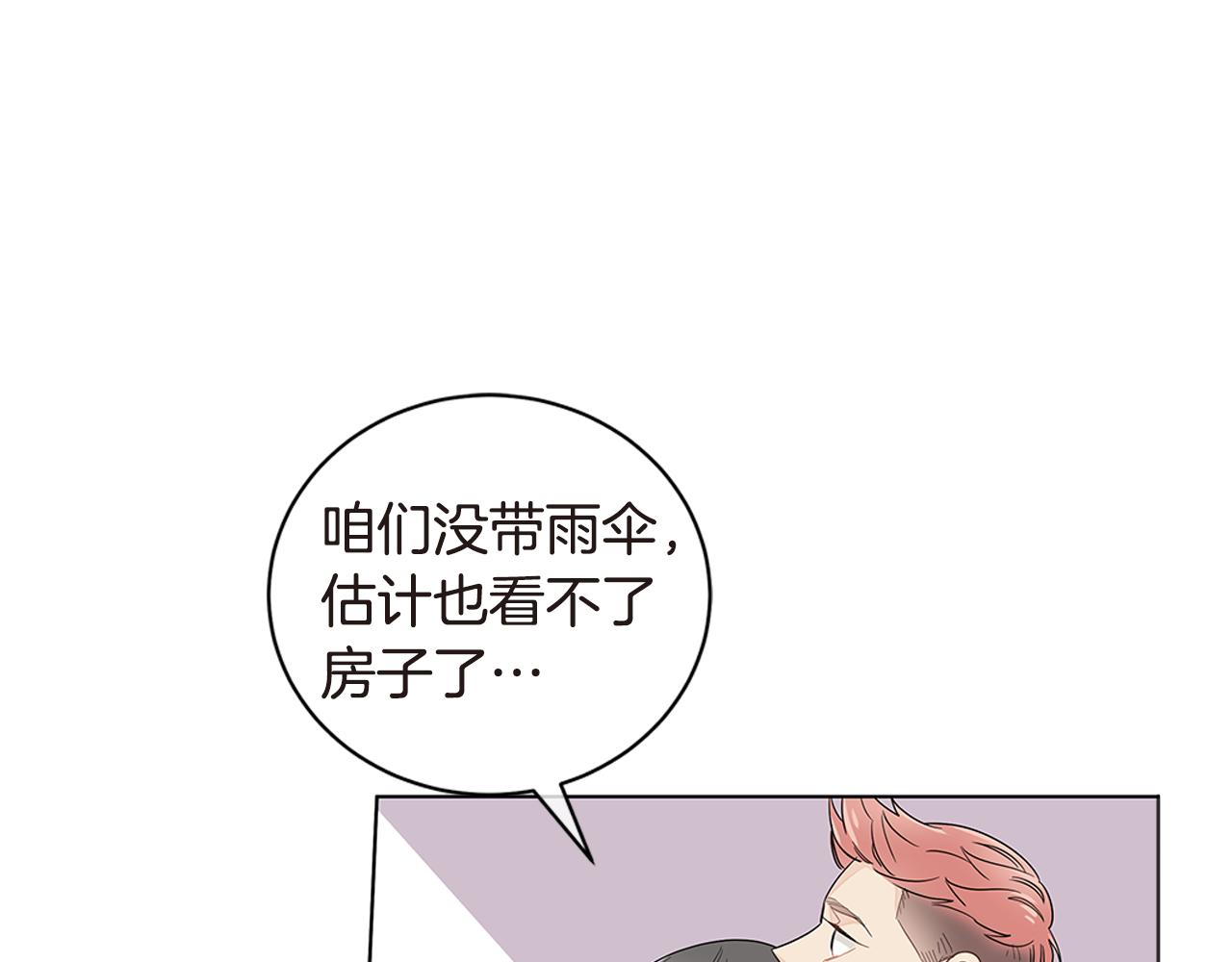 幾乎相戀 - 第21話 爲何會失落？！(2/3) - 6