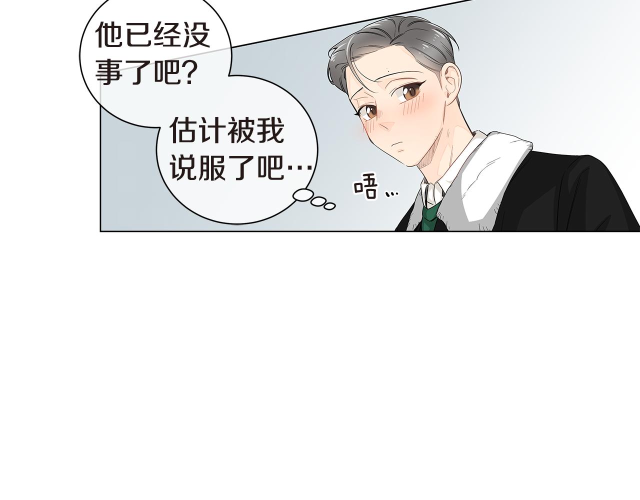 幾乎相戀 - 第21話 爲何會失落？！(2/3) - 3