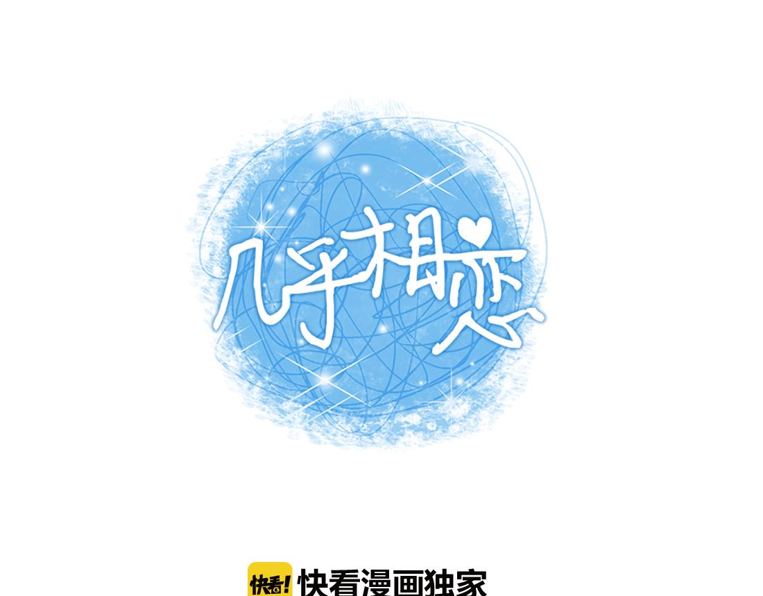 幾乎相戀 - 第23話 你的迴應(1/2) - 1