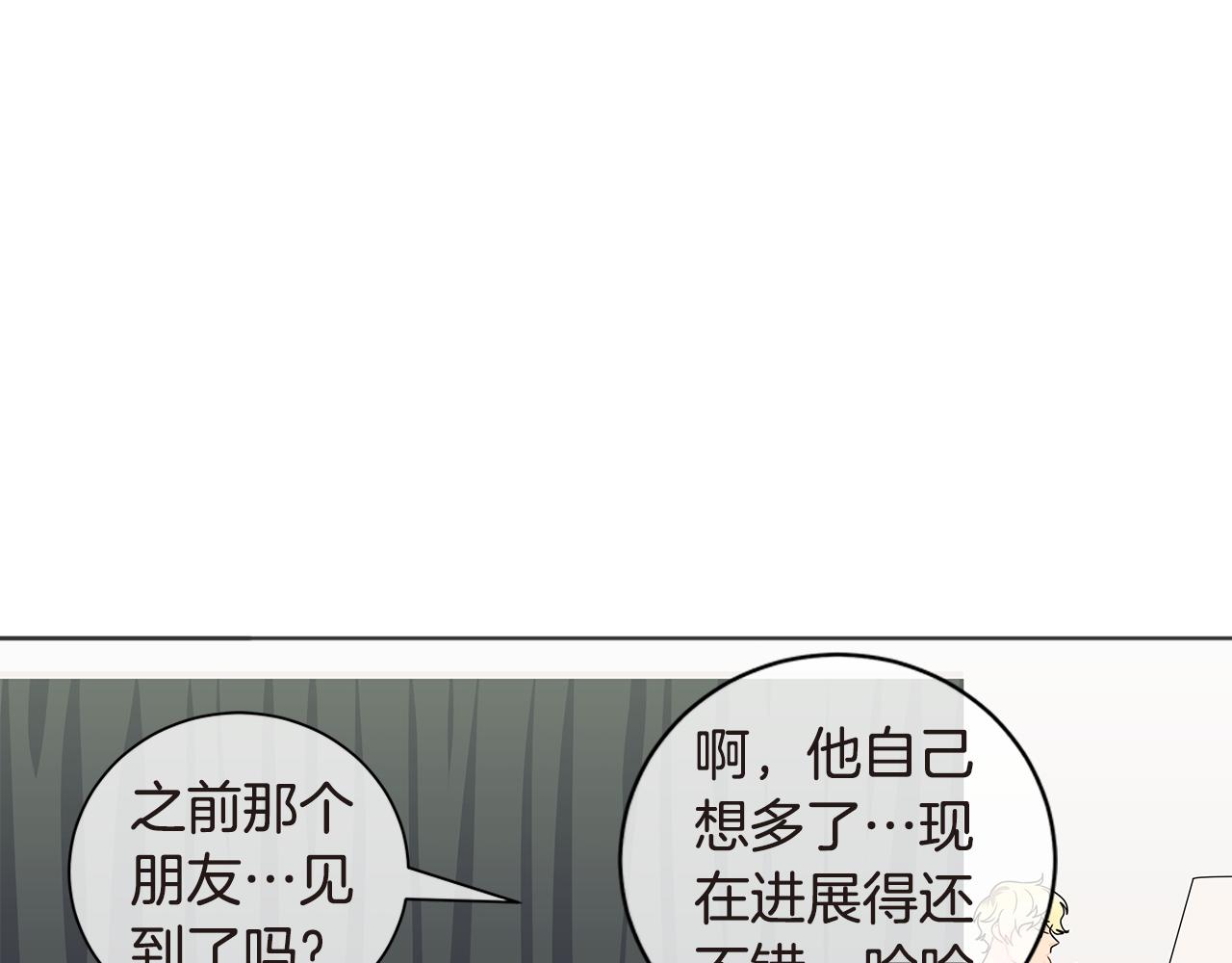 幾乎相戀 - 第23話 你的迴應(1/2) - 2