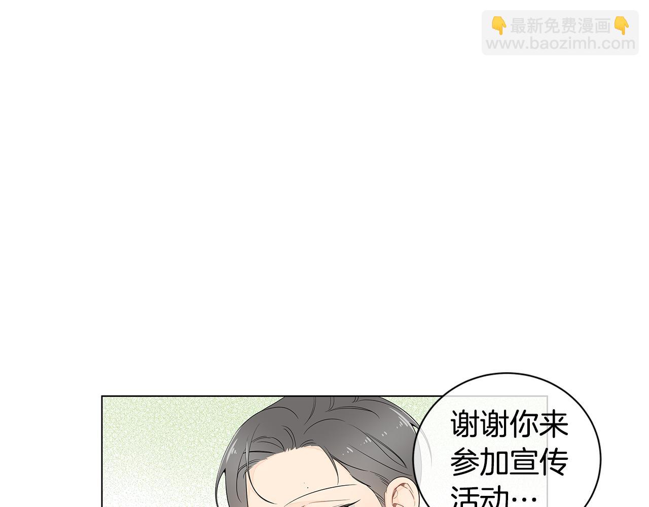 幾乎相戀 - 第25話 來自粉絲的擁抱(2/2) - 5