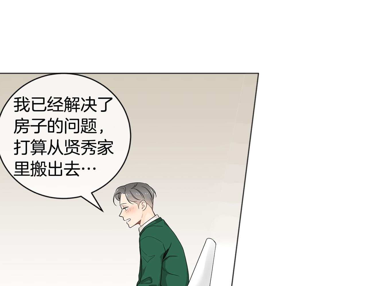 幾乎相戀 - 第25話 來自粉絲的擁抱(2/2) - 2