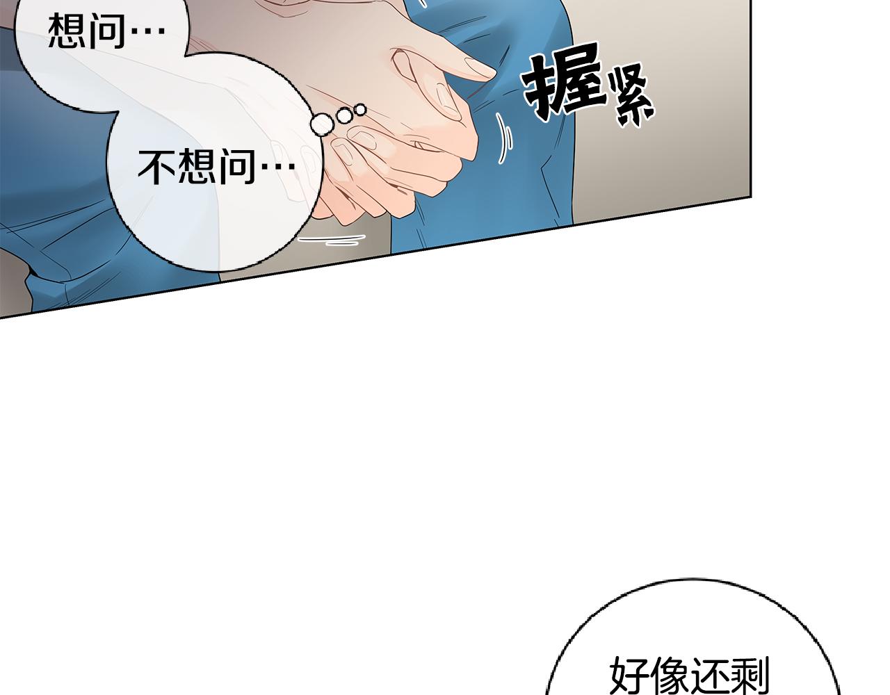 幾乎相戀 - 第49話 你在騙我(2/2) - 6