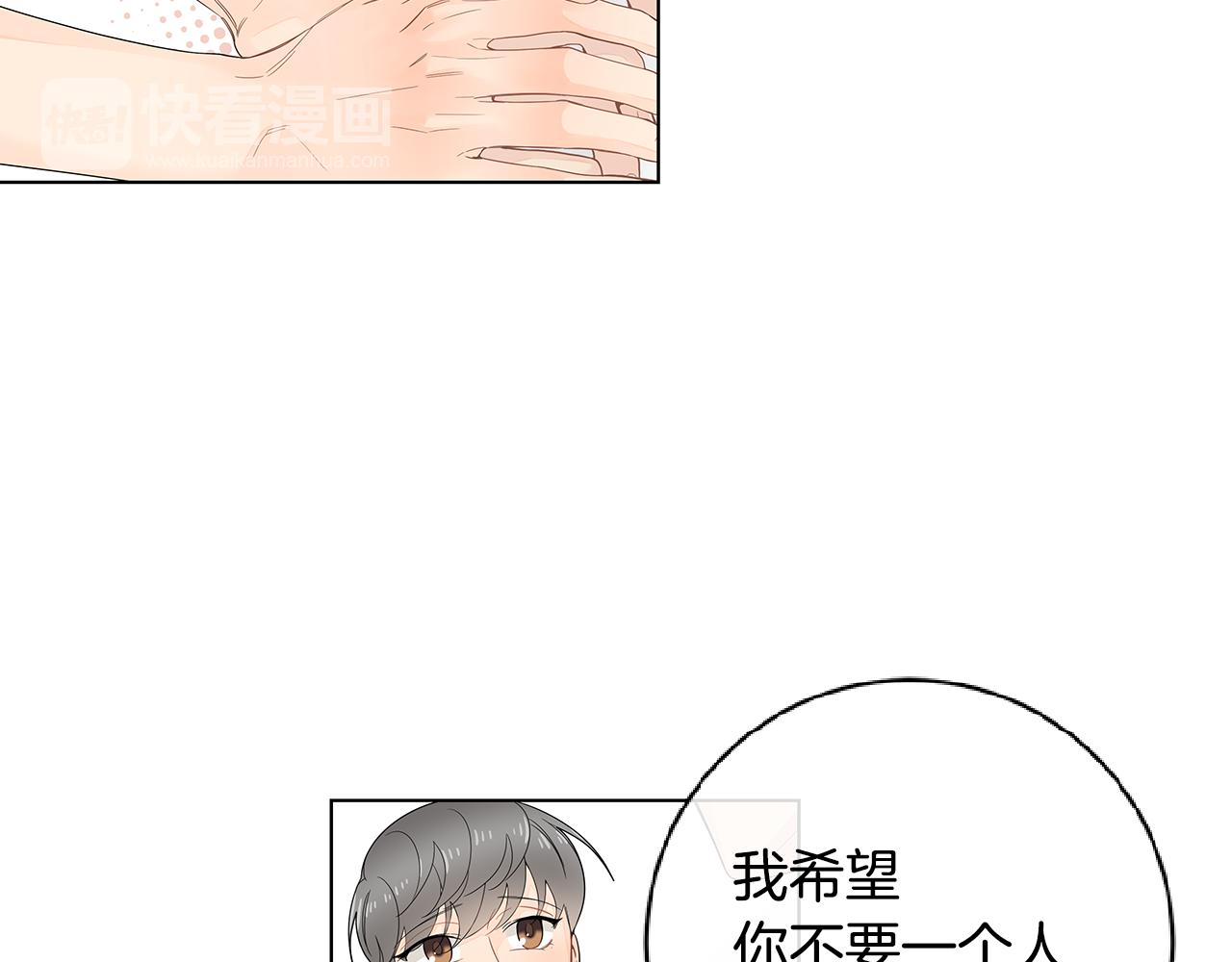 幾乎相戀 - 第49話 你在騙我(2/2) - 5
