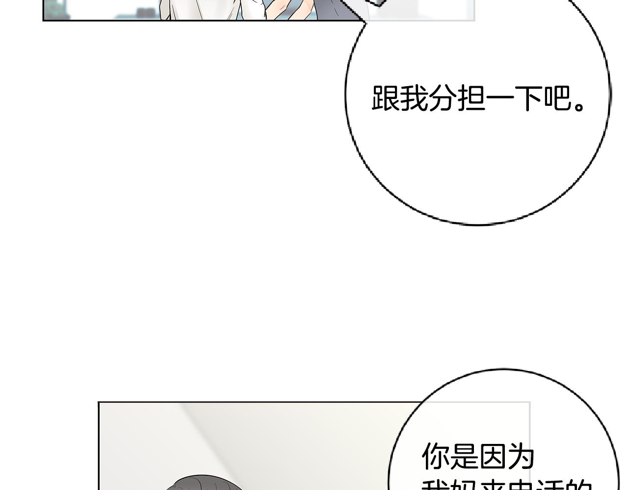 幾乎相戀 - 第49話 你在騙我(2/2) - 3