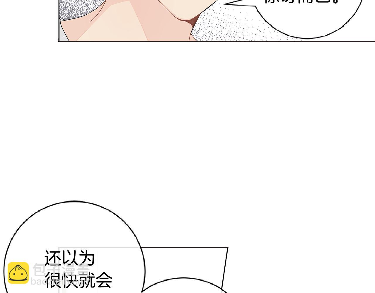 幾乎相戀 - 第49話 你在騙我(2/2) - 1