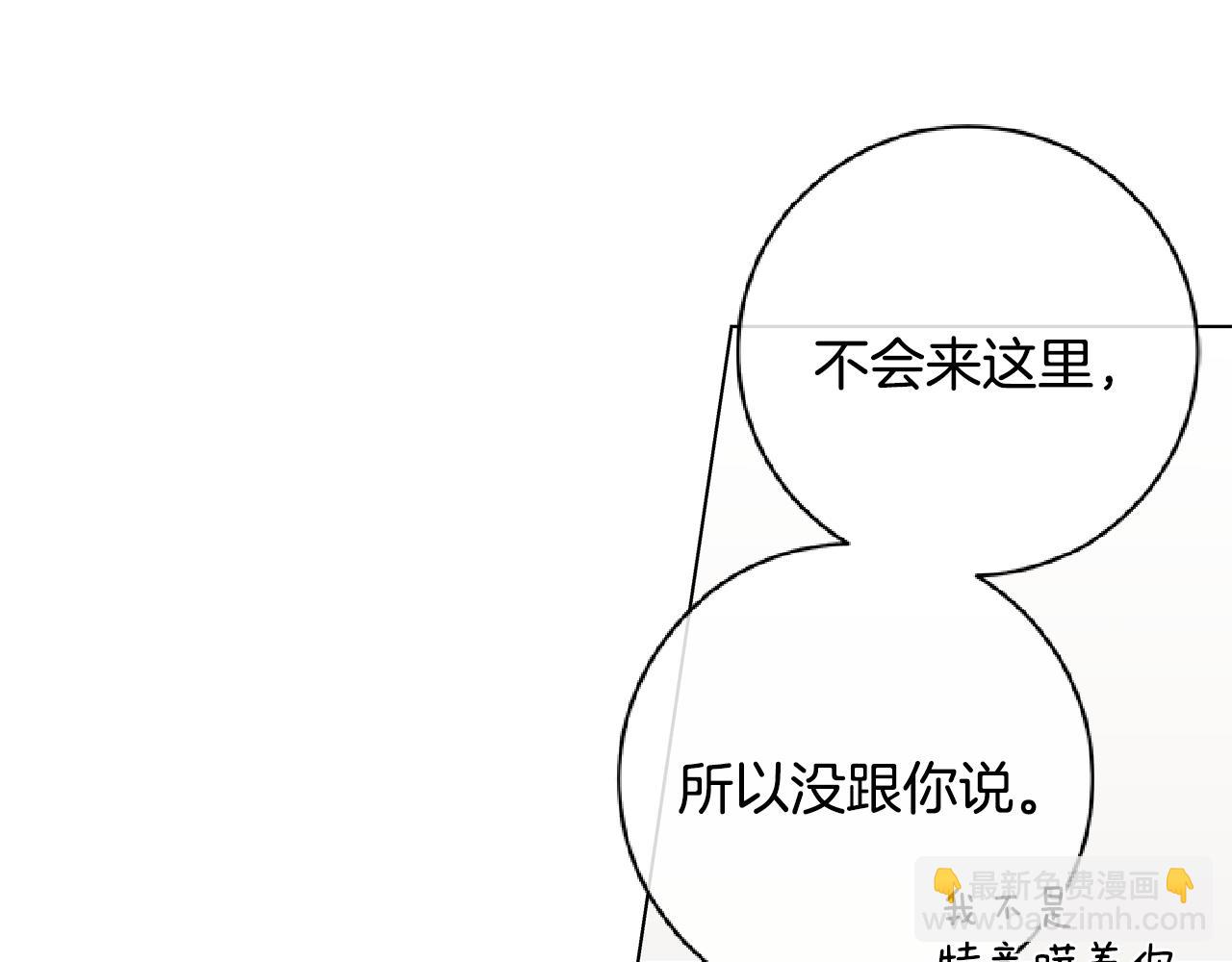 幾乎相戀 - 第49話 你在騙我(2/2) - 4
